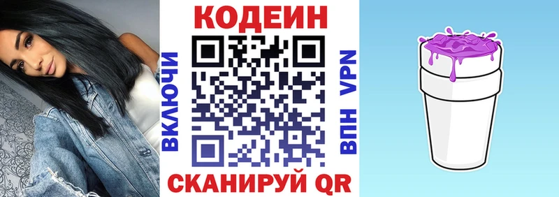 Кодеин напиток Lean (лин)  даркнет сайт  Артёмовск 