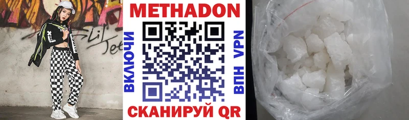 Метадон methadone Артёмовск